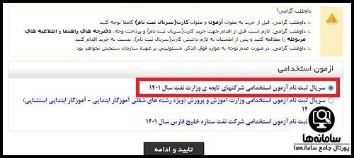 نحوه ثبت نام آزمون استخدامی شرکت نفت